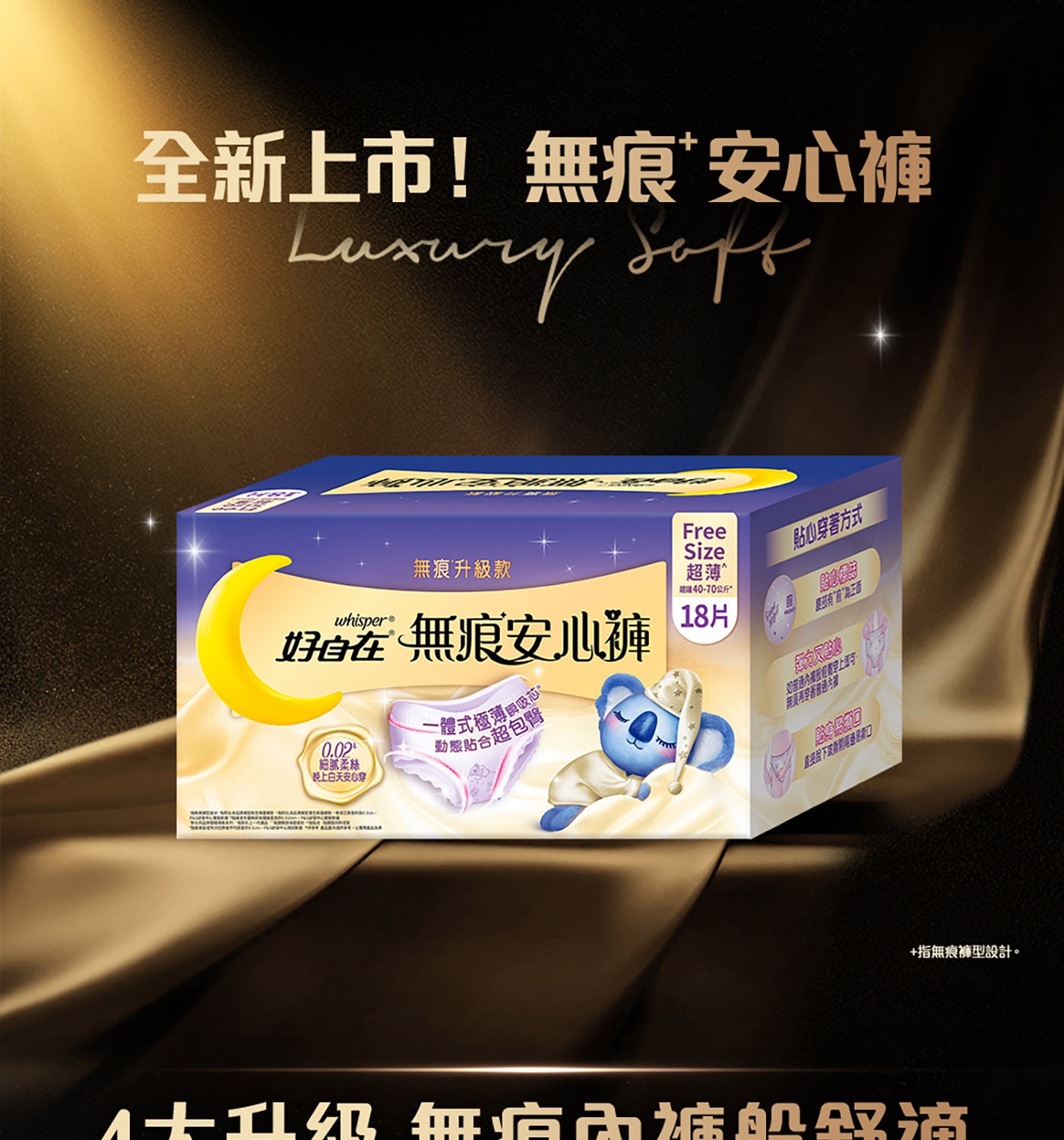 好自在無痕安心褲 6片 X 3包