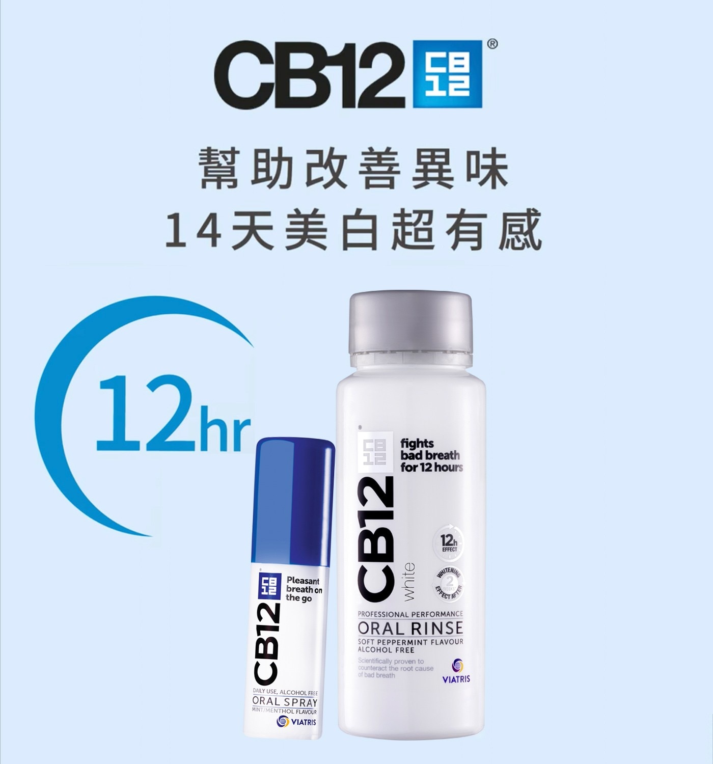 CB12 spray口腔淨味噴霧 15毫升 X 6入，歐洲獨家專利配方，兩周內幫助減少牙漬，預防口腔異味，淨白牙齒，幫助保持口氣清新。