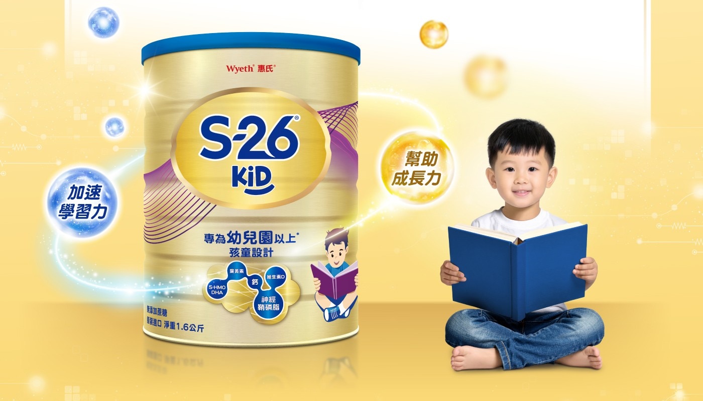 S-26 KiD幼兒園幼童成長配方 1600公克