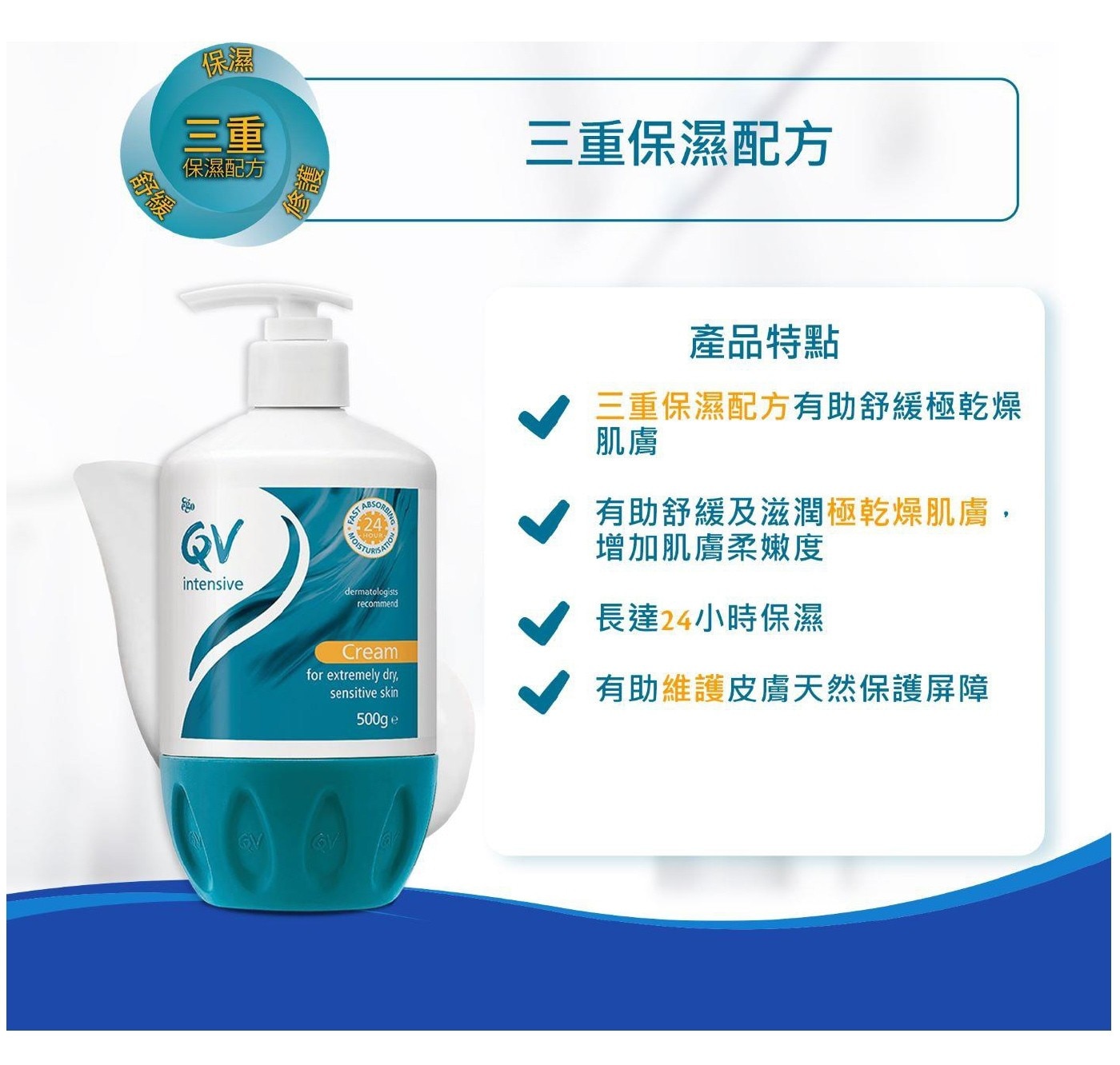 QV重度修護精華乳霜 500公克 X 1入，重度修護的豐盈乳霜蘊含三重潤澤鎖水配方，維持肌膚24小時保濕，同時強化皮膚保護屏障，減少肌膚水分流失。