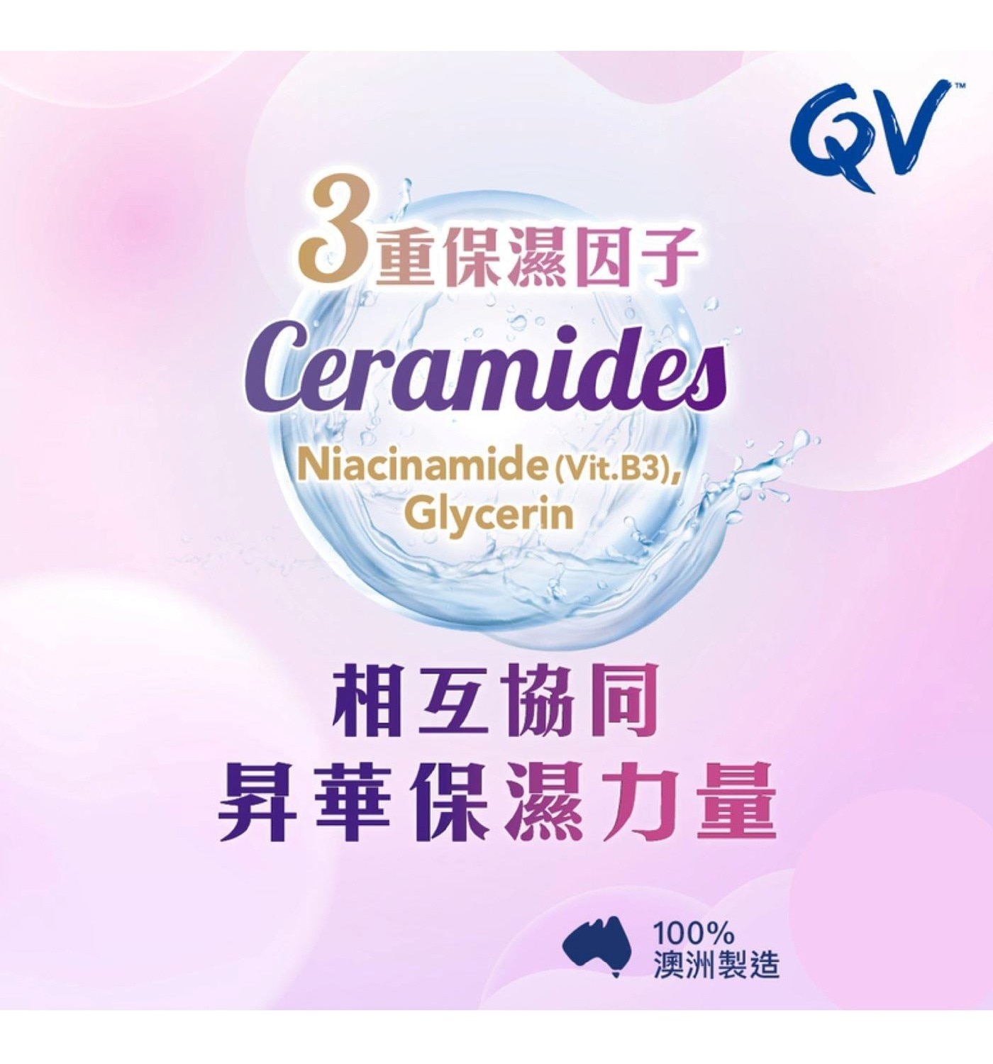 QV神經醯胺保濕霜 500公克 X 1入，經過皮膚科測試，蘊含3重保濕因子，甘油、菸鹼醯胺(維生素B3 )和3種神經醯胺。