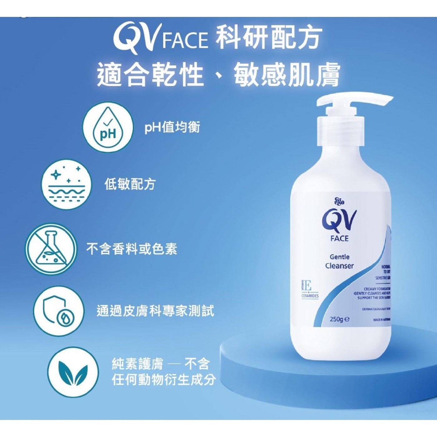 QV Face 神經醯胺溫和潔顏乳 250公克 X 2入，溫和清潔成分，洗完不緊繃，含明星保濕成分紅花籽油、神經醯胺及維他命E，減少肌膚乾燥問題，從洗臉開始保養。