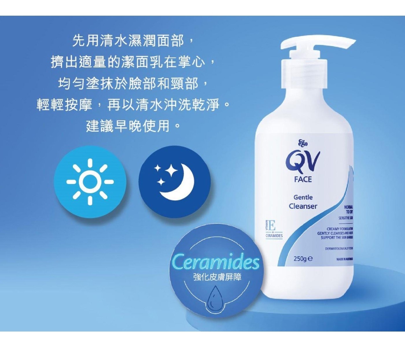 QV Face 神經醯胺溫和潔顏乳 250公克 X 2入，溫和清潔成分，洗完不緊繃，含明星保濕成分紅花籽油、神經醯胺及維他命E，減少肌膚乾燥問題，從洗臉開始保養。