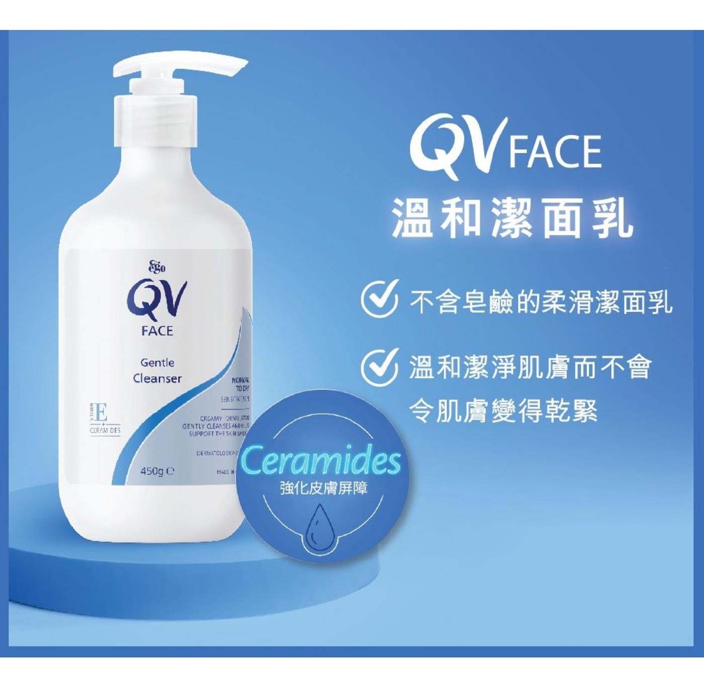 QV Face 神經醯胺溫和潔顏乳 250公克 X 2入，溫和清潔成分，洗完不緊繃，含明星保濕成分紅花籽油、神經醯胺及維他命E，減少肌膚乾燥問題，從洗臉開始保養。