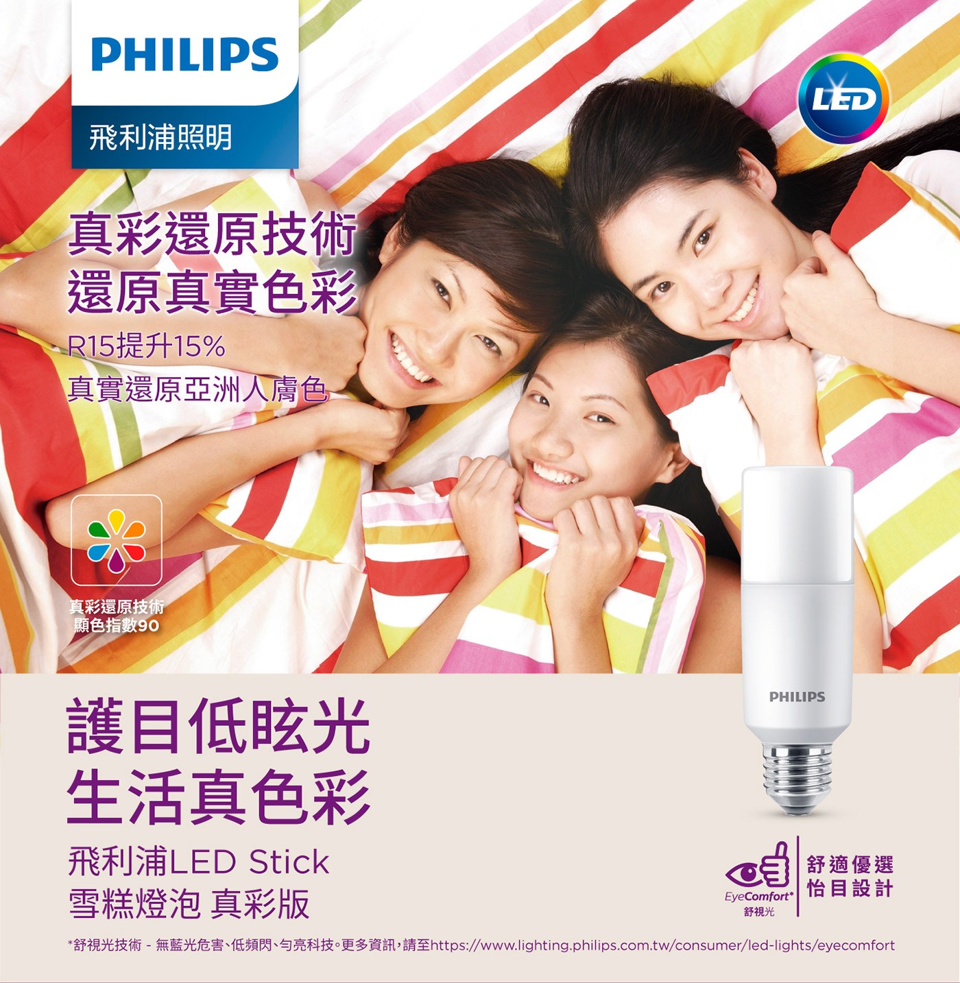 飛利浦 LED Stick 雪糕燈泡 11W 真彩版 8入，極長壽壽命25000小時