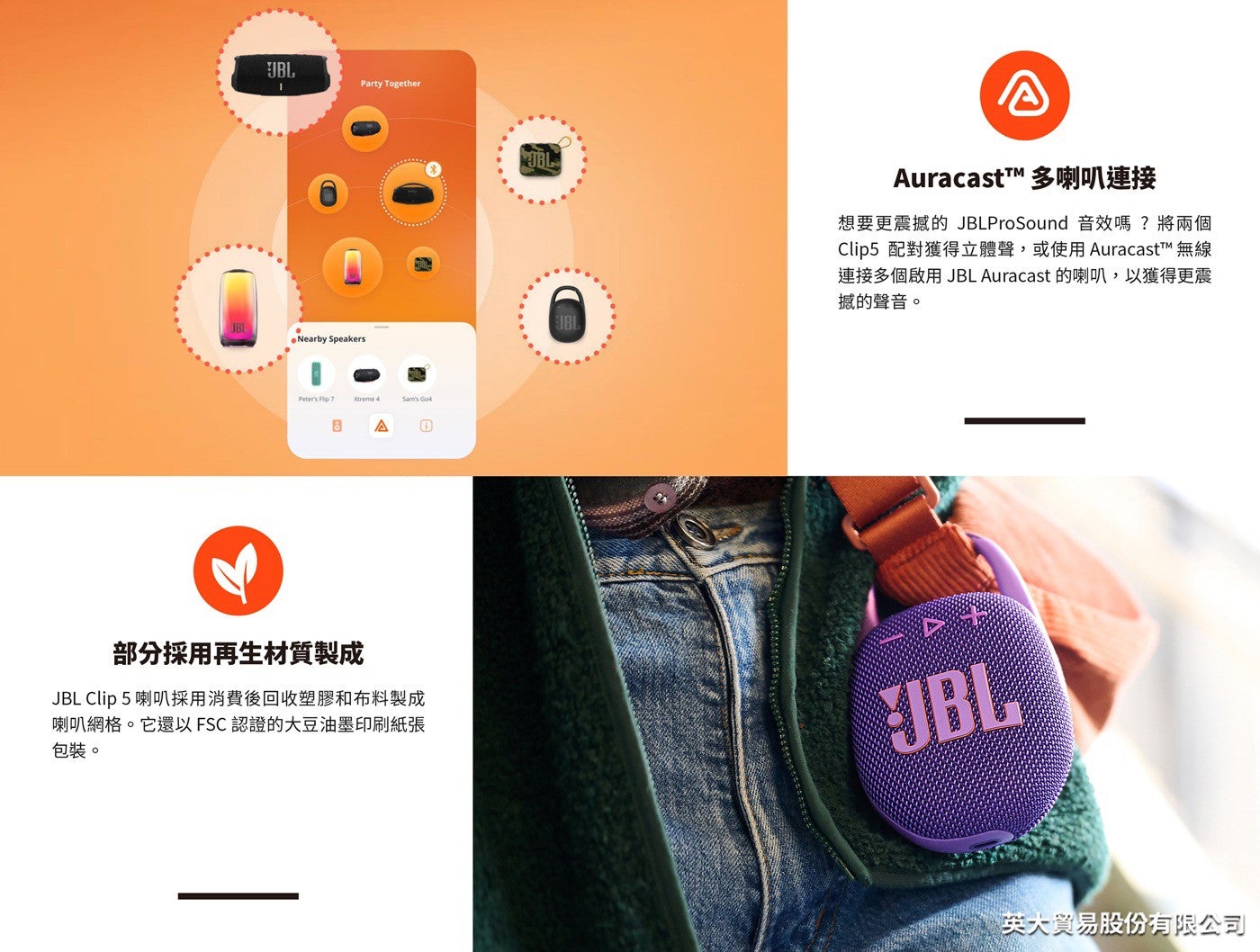JBL Clip 5 可攜式防水藍牙喇叭，提供JBL Pro Sound 音效，讓低音更飽滿，新型的掛勾設計，使其更加方便攜帶。可將 Clip 5 掛在背包、皮帶圈等各種物品上，讓音樂隨時隨地伴您左右。