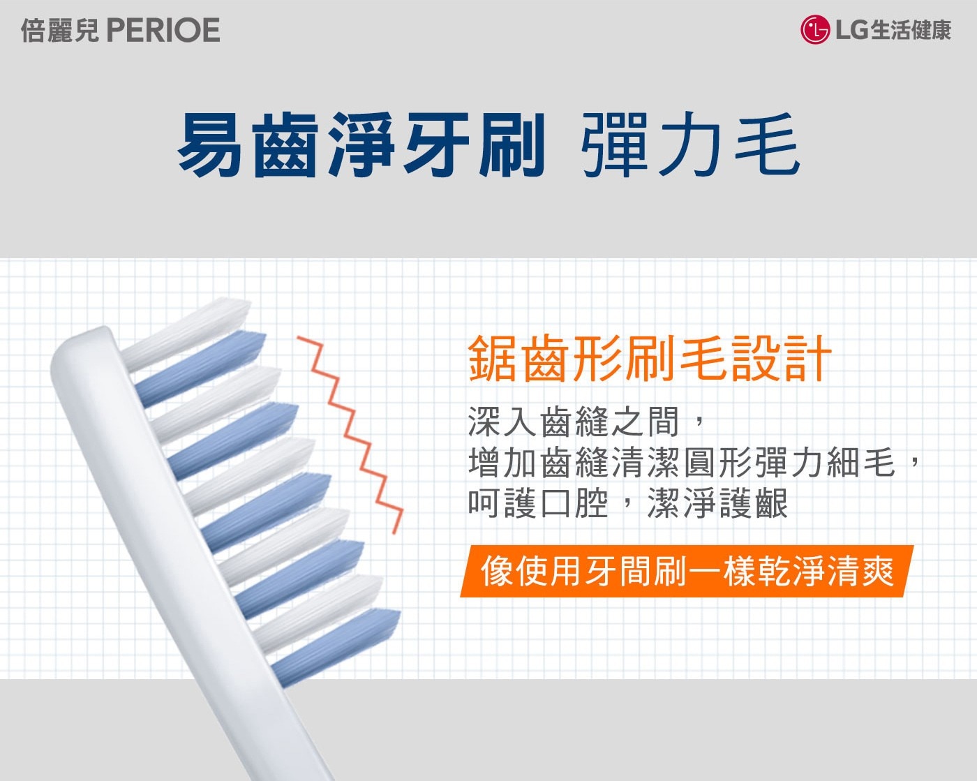 倍麗兒 易齒淨高彈性牙刷 20入，鋸齒刷毛設計，增加齒縫清潔，獨特圓形彈力細毛刷，呵護稚嫩口腔，潔淨護齦，毛刷孔距縮小，刷毛含量增加，提升牙齒表面清潔力。