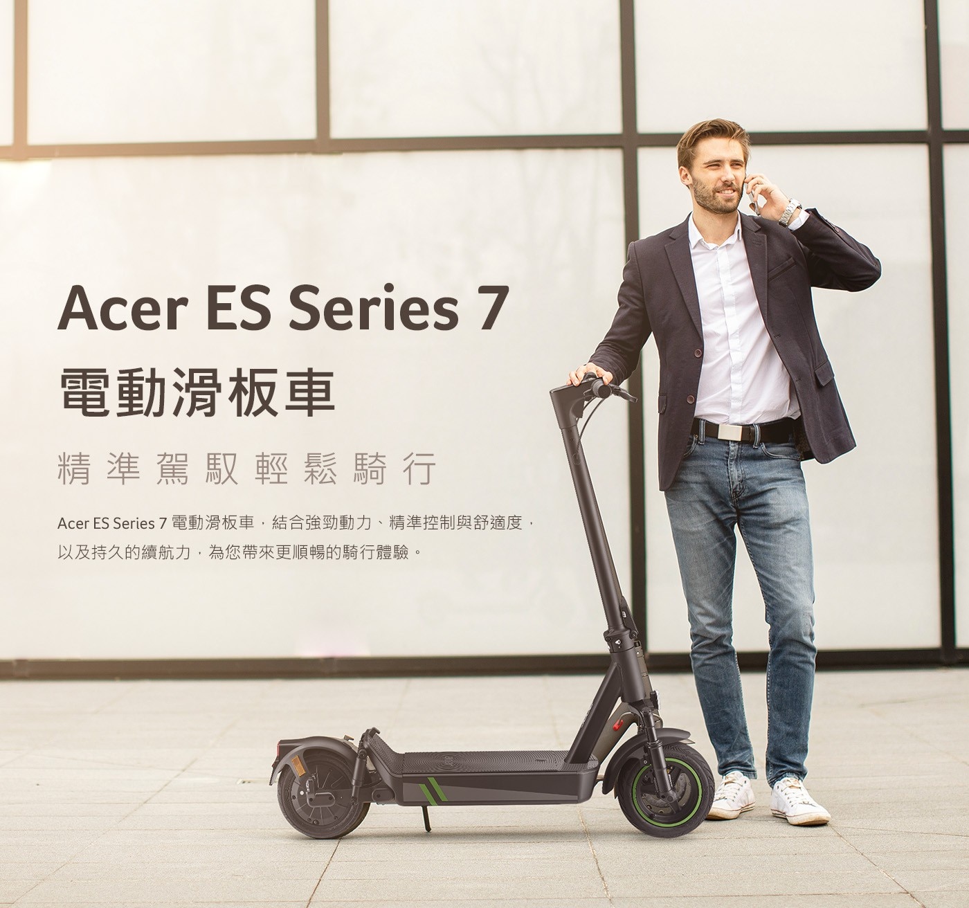 ACER ES7 電動滑板車，超跑外型時尚黑, 流線型設計, 完美車體展現，雙碟煞系統, 安全感十足, 即煞即停，雙避震系統, 減少震動, 完美舒適度，超大10吋胎, 騎行安穩城市穿梭自如。