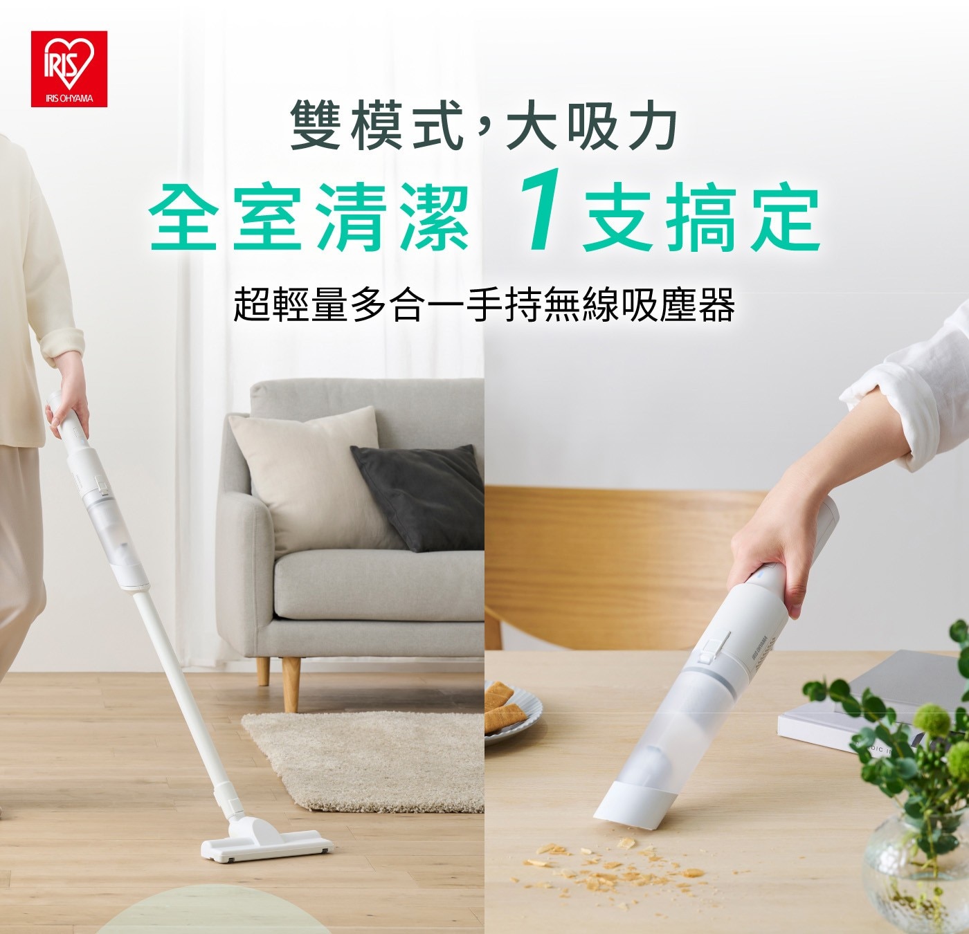 IRIS OHYAMA 手持式充電吸塵器