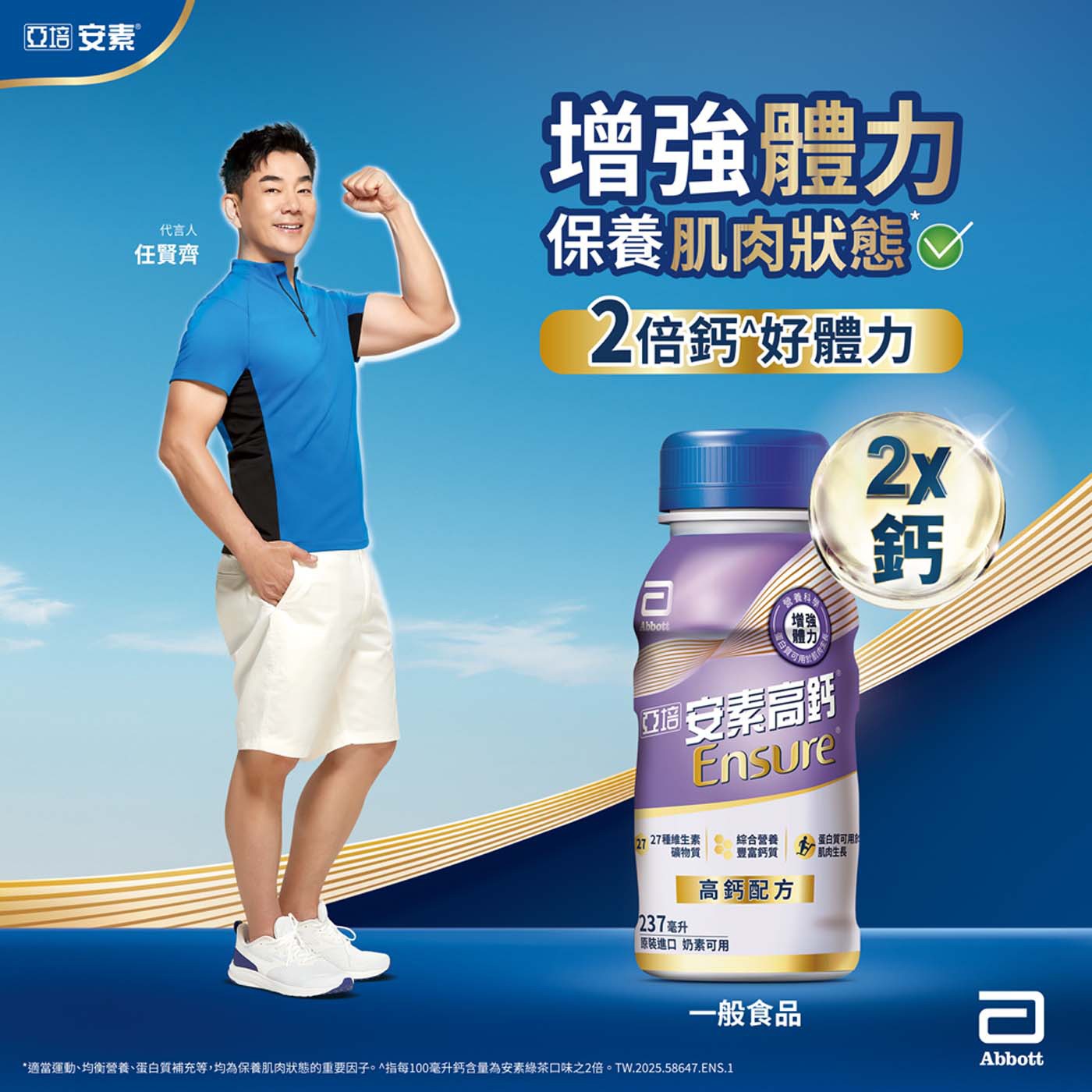 亞培安素高鈣隨身瓶 香草減甜口味 237毫升 X 24瓶，鈣強化配方，額外補充鈣質 (約2杯牛奶的鈣含量)，香草減甜74%，富含27種維生素礦物質，三重蛋白，作用更持久(乳清蛋白、大豆蛋白、酪蛋白)。