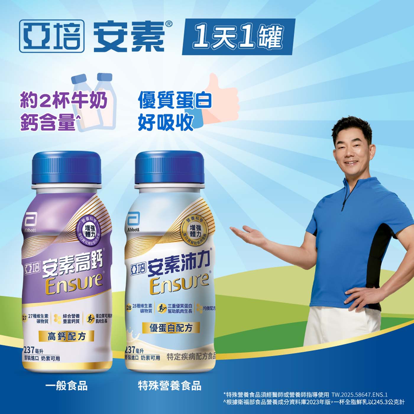 亞培安素高鈣隨身瓶 香草減甜口味 237毫升 X 24瓶，鈣強化配方，額外補充鈣質 (約2杯牛奶的鈣含量)，香草減甜74%，富含27種維生素礦物質，三重蛋白，作用更持久(乳清蛋白、大豆蛋白、酪蛋白)。