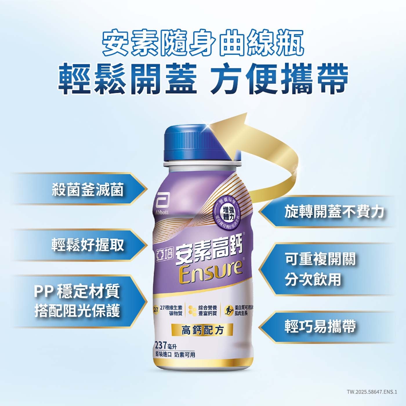 亞培安素高鈣隨身瓶 香草減甜口味 237毫升 X 24瓶，鈣強化配方，額外補充鈣質 (約2杯牛奶的鈣含量)，香草減甜74%，富含27種維生素礦物質，三重蛋白，作用更持久(乳清蛋白、大豆蛋白、酪蛋白)。