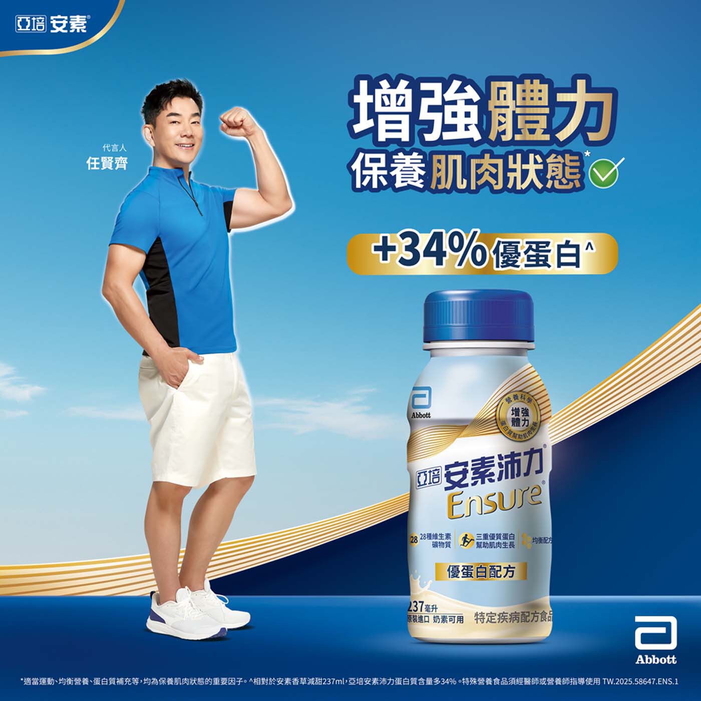 亞培安素沛力優蛋白配方隨身瓶 香草減甜口味，優蛋白配方，補充優質蛋白質 (2瓶提供24g蛋白質)，三重蛋白，作用更持久(乳清蛋白、大豆蛋白、酪蛋白)，維生素D有助於維持肌肉正常生理，香草減甜71%。