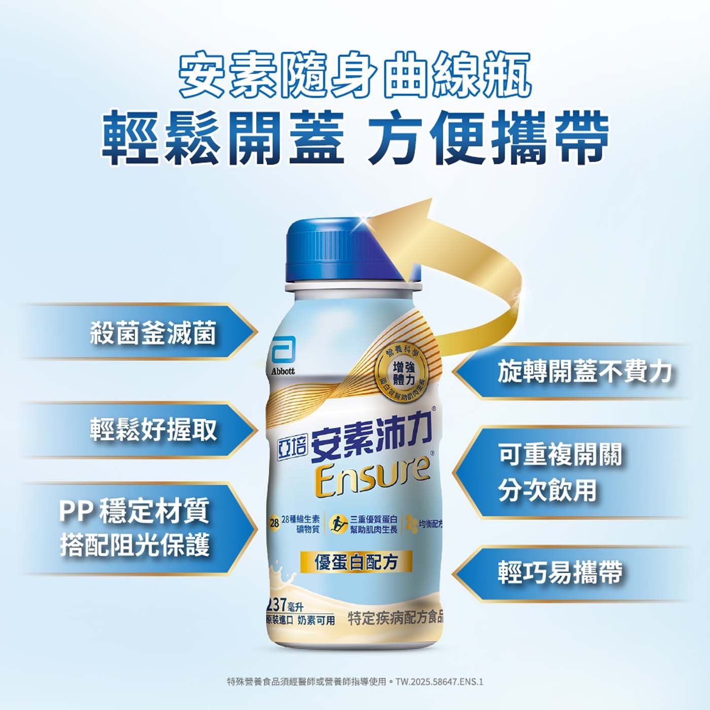 亞培安素沛力優蛋白配方隨身瓶 香草減甜口味，優蛋白配方，補充優質蛋白質 (2瓶提供24g蛋白質)，三重蛋白，作用更持久(乳清蛋白、大豆蛋白、酪蛋白)，維生素D有助於維持肌肉正常生理，香草減甜71%。