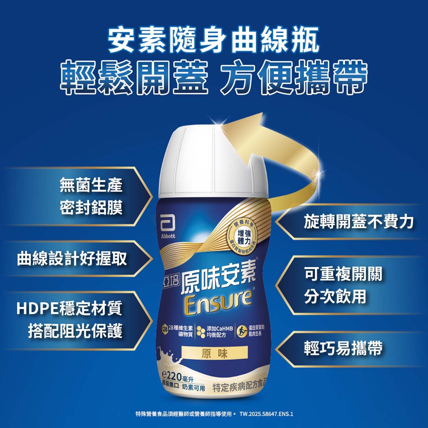 亞培安素原味隨身瓶 HMB升級配方 220毫升 X 24瓶，支持肌肉組織三大關鍵，修復+生長+行動+，源自蛋白質的珍稀精華HMB，3重優質蛋白質，幫助肌肉生長、有助修復組織，28種維生素礦物質，左旋肉鹼促進新陳代謝、調節體質。