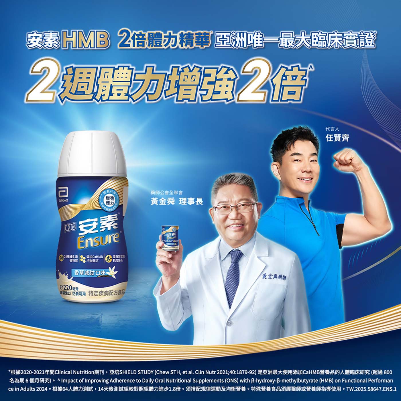 亞培安素香草減甜隨身瓶 HMB升級配方 220毫升 X 24瓶，支持肌肉組織三大關鍵，修復+生長+行動+，源自蛋白質的珍稀精華HMB，3重優質蛋白質，幫助肌肉生長、有助修復組織，28種維生素礦物質。