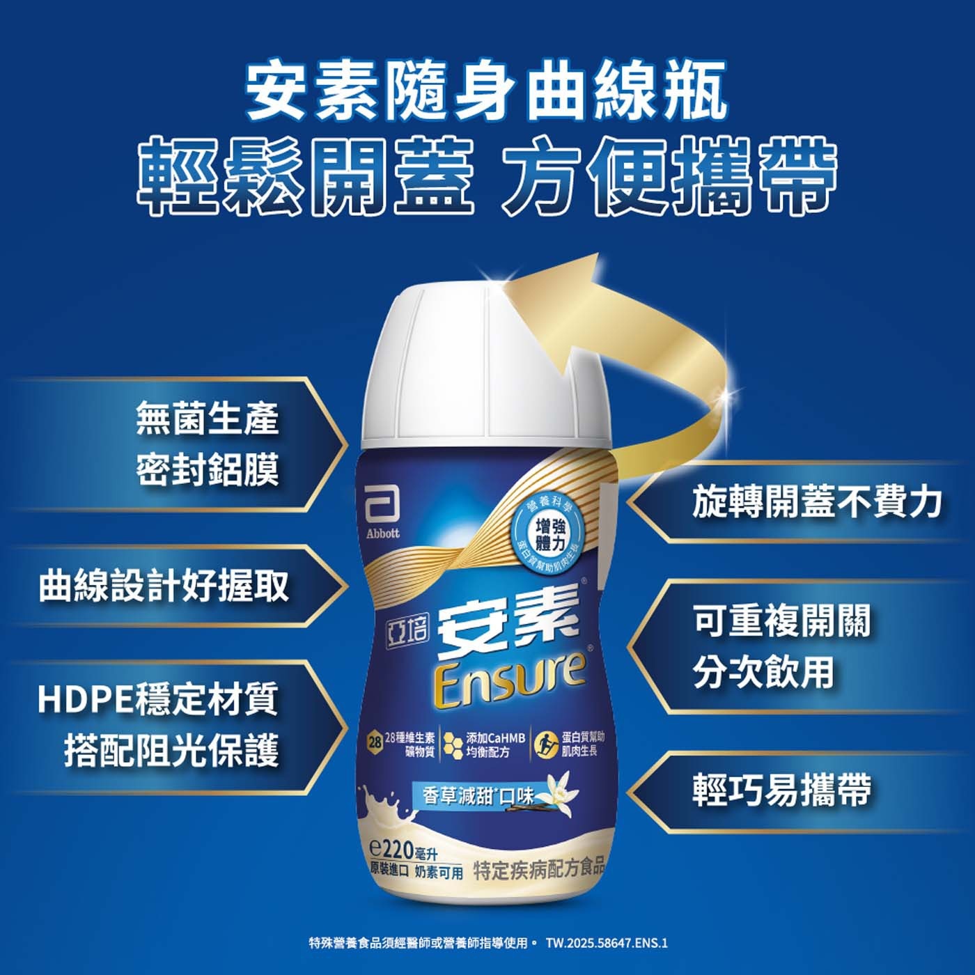 亞培安素香草減甜隨身瓶 HMB升級配方 220毫升 X 24瓶，支持肌肉組織三大關鍵，修復+生長+行動+，源自蛋白質的珍稀精華HMB，3重優質蛋白質，幫助肌肉生長、有助修復組織，28種維生素礦物質。