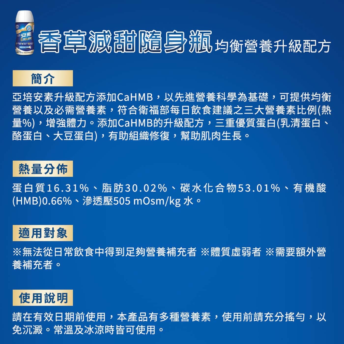 亞培安素香草減甜隨身瓶 HMB升級配方 220毫升 X 24瓶，支持肌肉組織三大關鍵，修復+生長+行動+，源自蛋白質的珍稀精華HMB，3重優質蛋白質，幫助肌肉生長、有助修復組織，28種維生素礦物質。
