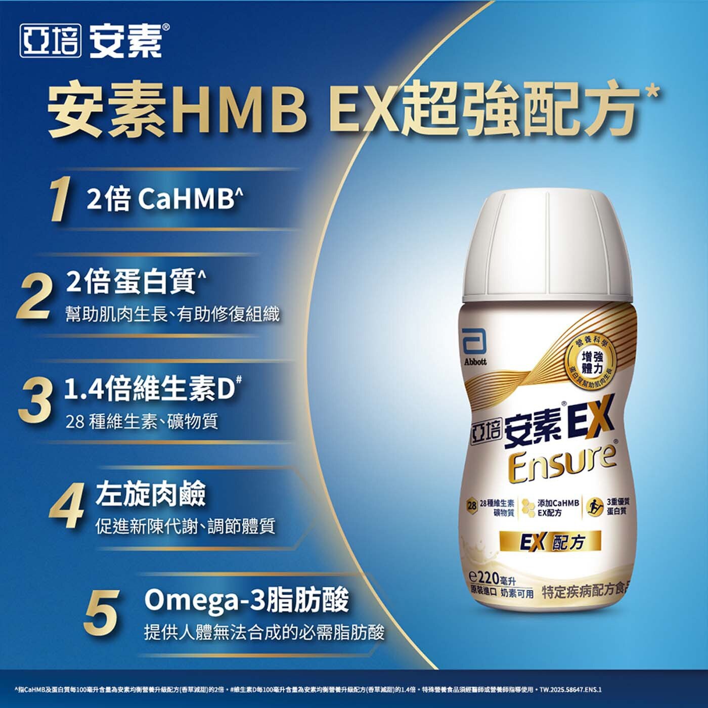 亞培安素Plus Advance均衡營養升級即飲EX配方 220毫升 X 24瓶，2倍蛋白質，幫助肌肉生長、有助修復組織，1.4倍維生素D。28種維生素礦物質，左旋肉鹼促進新陳代謝、調節體質。