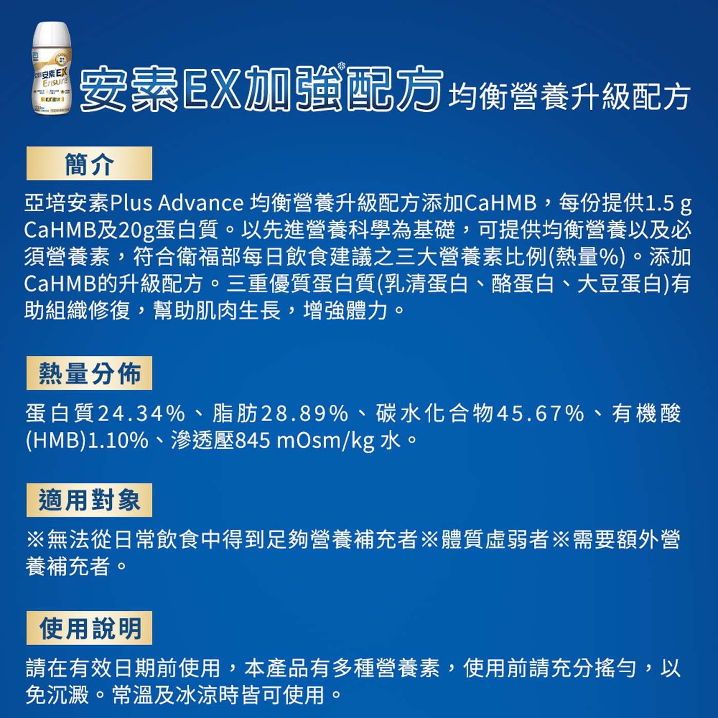 亞培安素Plus Advance均衡營養升級即飲EX配方 220毫升 X 24瓶，2倍蛋白質，幫助肌肉生長、有助修復組織，1.4倍維生素D。28種維生素礦物質，左旋肉鹼促進新陳代謝、調節體質。