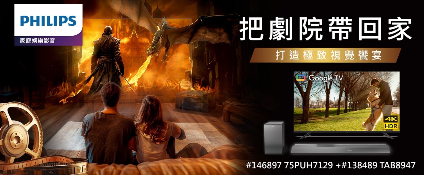 飛利浦 75吋 4K 顯示器 75PUH7129 + 飛利浦 3.1.2 聲霸 TAB8947/96