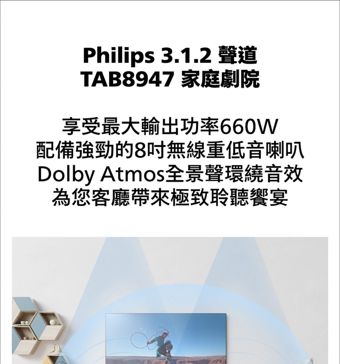 飛利浦 75吋 4K 顯示器 75PUH7129 + 飛利浦 3.1.2 聲霸 TAB8947/96