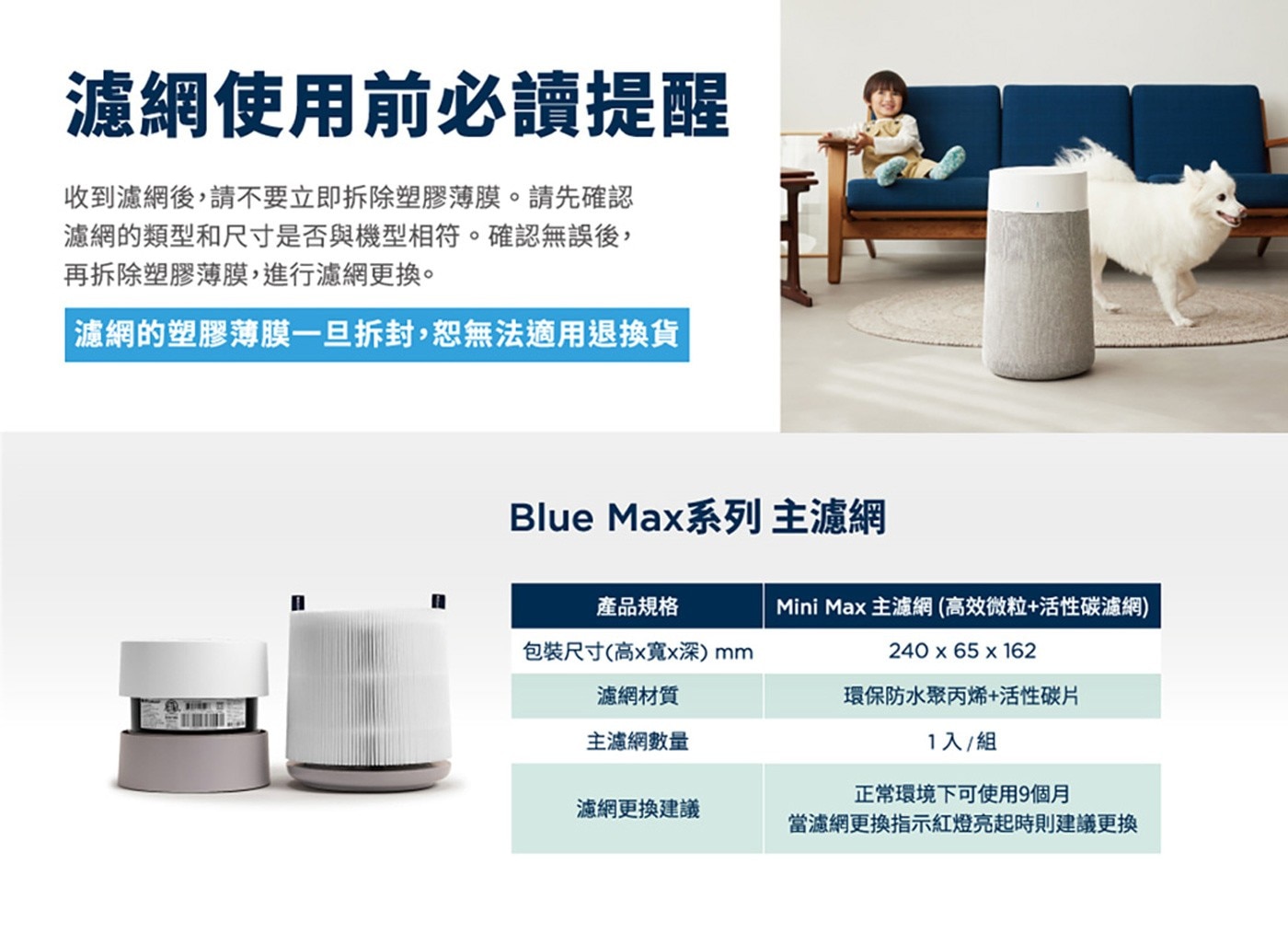 Blueair Mini Max 系列 濾網 2入組 適用於 Blue Mini Max，高效微粒濾網，有效去除小至PM0.1懸浮微粒，防水聚丙烯纖維材質 不易滋生細菌、黴菌，活性碳片濾網淨化有害氣體和惱人氣味。