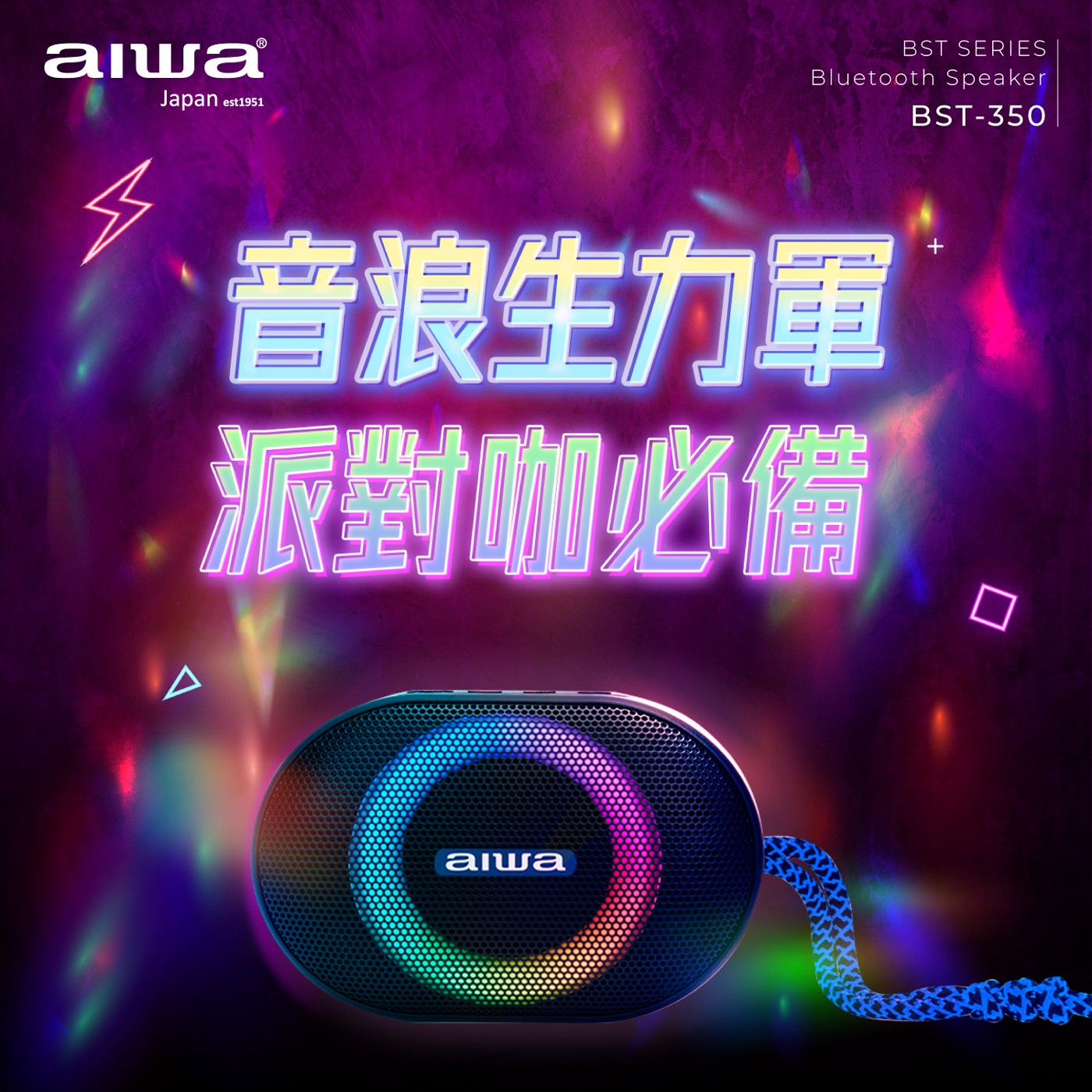Aiwa 便攜式藍牙喇叭 BST-350