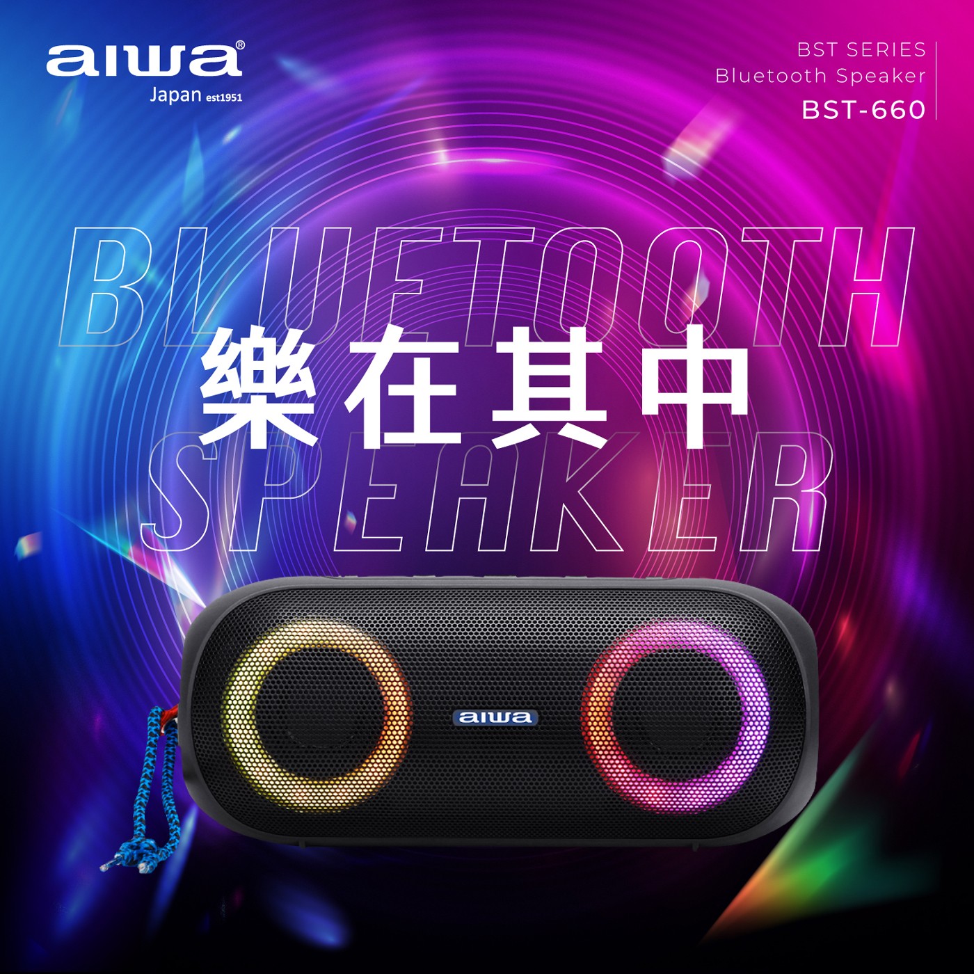 Aiwa便攜式藍牙喇叭 BST-660