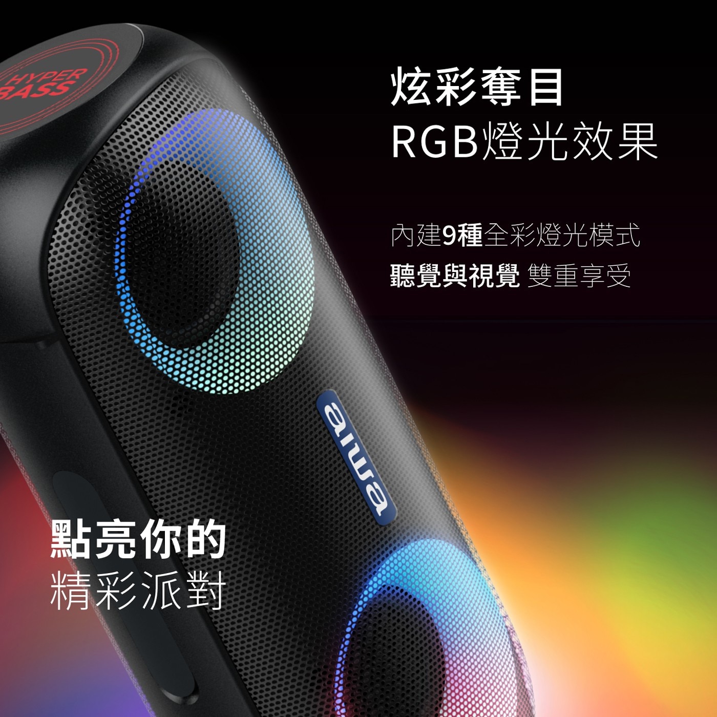 Aiwa便攜式藍牙喇叭 BST-660