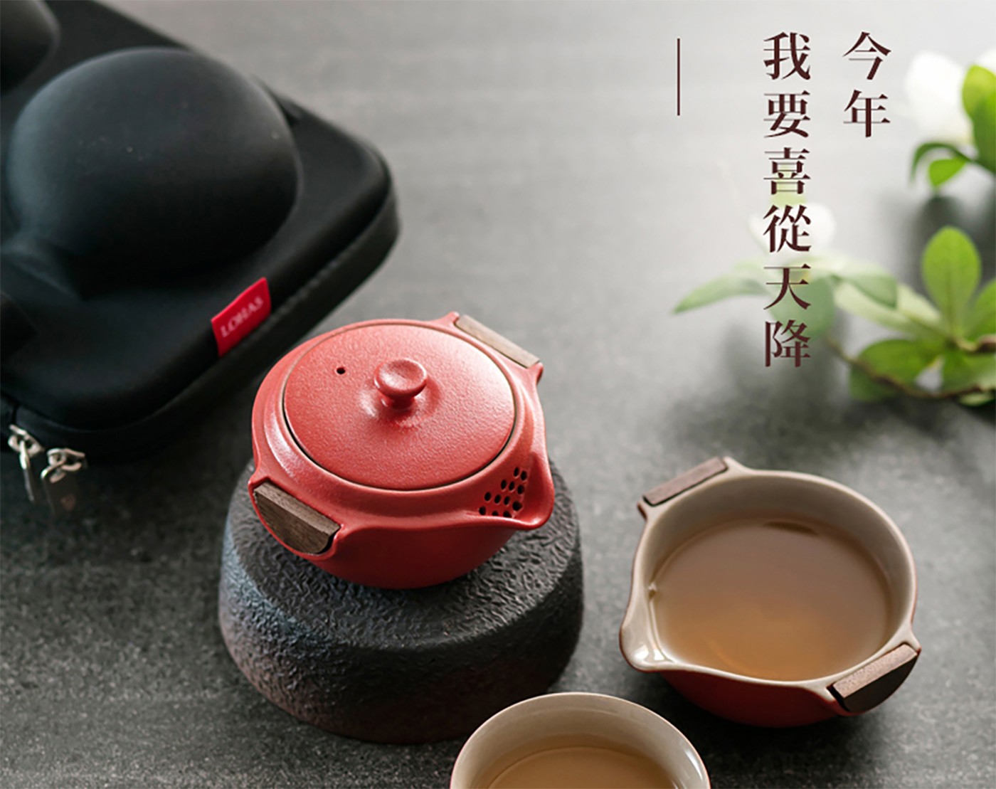 陸寶 喜從天降隨手泡 5件組 富貴紅，獨立茶海，一小一大兩杯可層叠收納入茶海中，胡桃木把手，隔熱防燙，握感舒適，搭配便攜袋，LOHAS綁帶，出行安全。