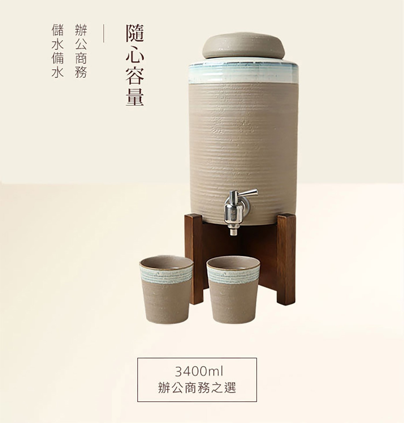 陸寶 禪風品水罐 5件組 岩韻色，常溫下能釋放遠紅外線，細化水質，享受如山泉水般的口感，活水釉材質，可儲水口感甘甜，亦可用於品酒和飲品，能使味道更加醇正，不鏽鋼水龍頭，出水順暢，十字實木紋底座，品質保障，更顯質感。