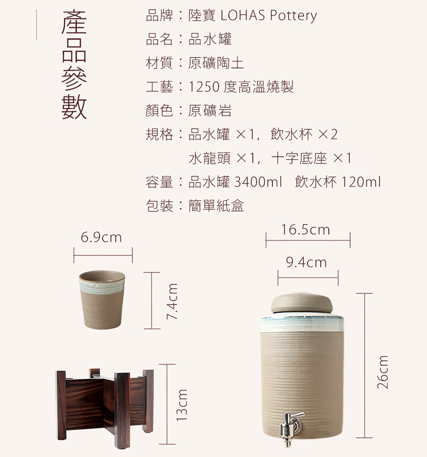 陸寶 禪風品水罐 5件組 岩韻色，常溫下能釋放遠紅外線，細化水質，享受如山泉水般的口感，活水釉材質，可儲水口感甘甜，亦可用於品酒和飲品，能使味道更加醇正，不鏽鋼水龍頭，出水順暢，十字實木紋底座，品質保障，更顯質感。
