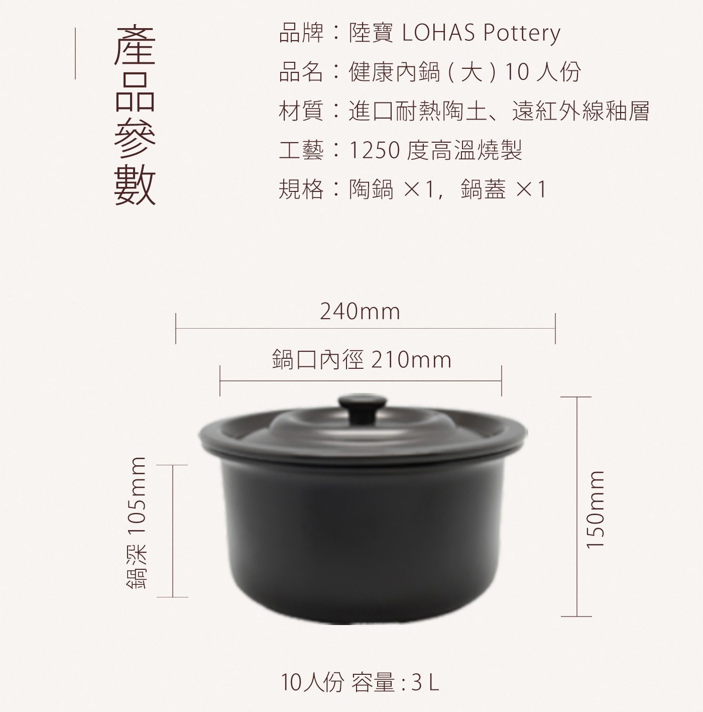 陸寶 健康陶製內鍋含蓋 21公分，適用大同電鍋10人鍋規格，藥饍燉煮，保留食材原汁原味，耐急冷急熱，攝氏20度～520度，烹煮時能釋放遠紅外線，保留食材中的營養，保溫性能好，節能環保。