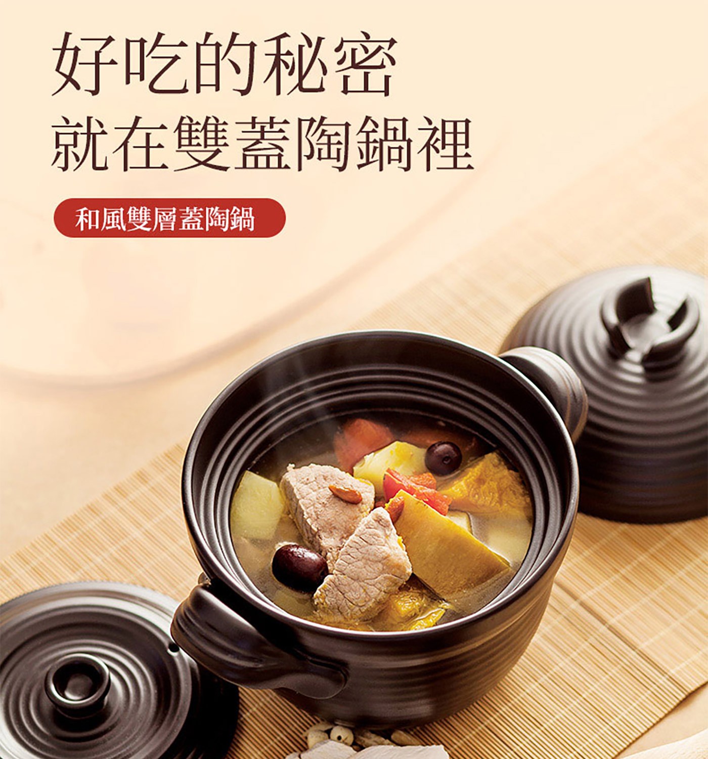 陸寶 和風雙層蓋陶鍋含蓋 20.5公分，雙層蓋設計，緊緊鎖住水分，原汁原味，烹煮時能釋放遠紅外線，保留食材中的營養，天然材質，適合藥饎料理，無鉛鎘無塗層，無重金屬，內層口徑無溝槽，99%上釉鍋面，方便清洗