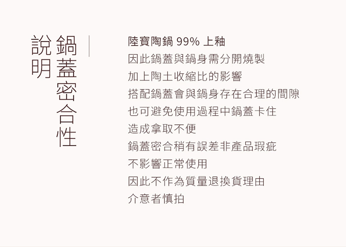 陸寶 和風雙層蓋陶鍋含蓋 20.5公分，雙層蓋設計，緊緊鎖住水分，原汁原味，烹煮時能釋放遠紅外線，保留食材中的營養，天然材質，適合藥饎料理，無鉛鎘無塗層，無重金屬，內層口徑無溝槽，99%上釉鍋面，方便清洗