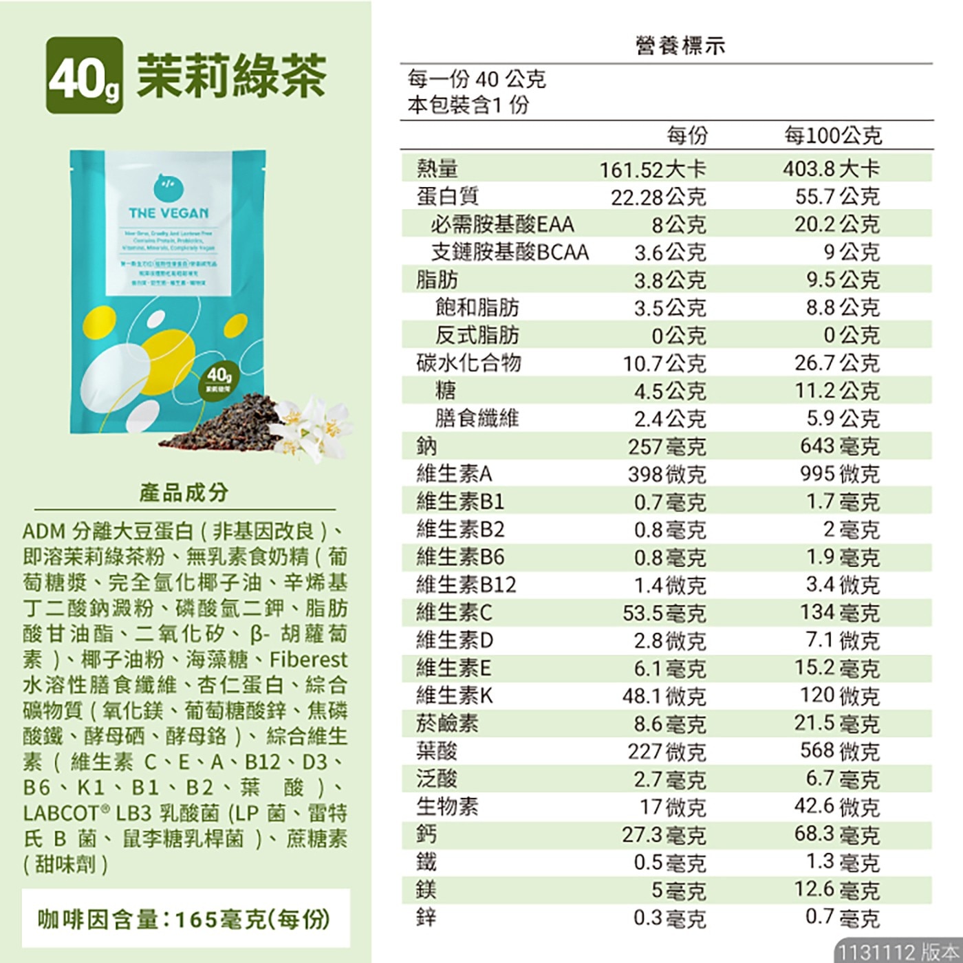 樂維根 優蛋白隨身包 茉莉綠茶 40公克 X 30入，取用90%以上蛋白質，來自非基因改良大豆原料，每份至少500毫克的鈣，好喝好吸收。特別添加維他命、礦物質、益生菌、益生質