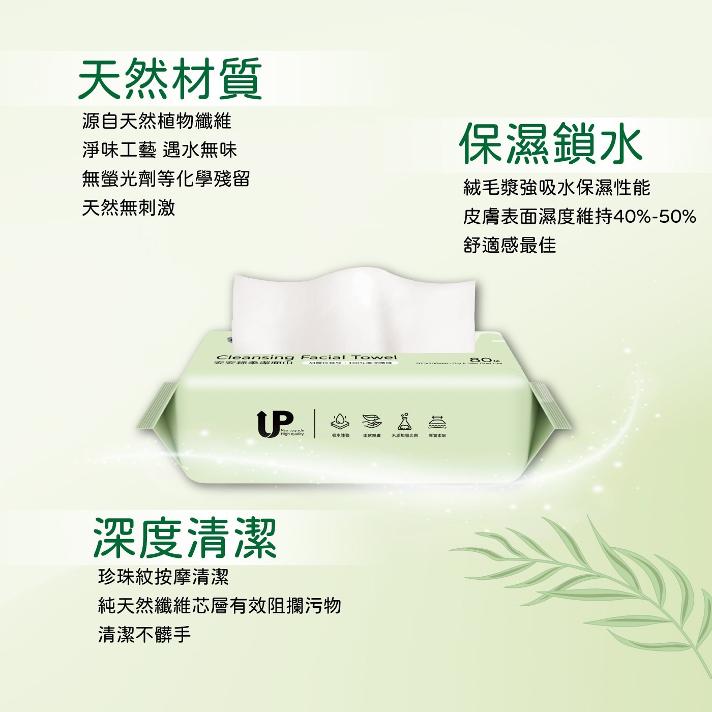 安安洗臉巾 80抽 X 9包，天然原生纖維，珍珠紋布面，高效吸水性，加大加厚、舒適清潔不傷手