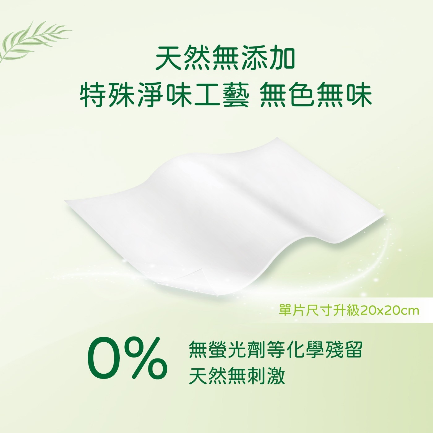 安安洗臉巾 80抽 X 9包，天然原生纖維，珍珠紋布面，高效吸水性，加大加厚、舒適清潔不傷手