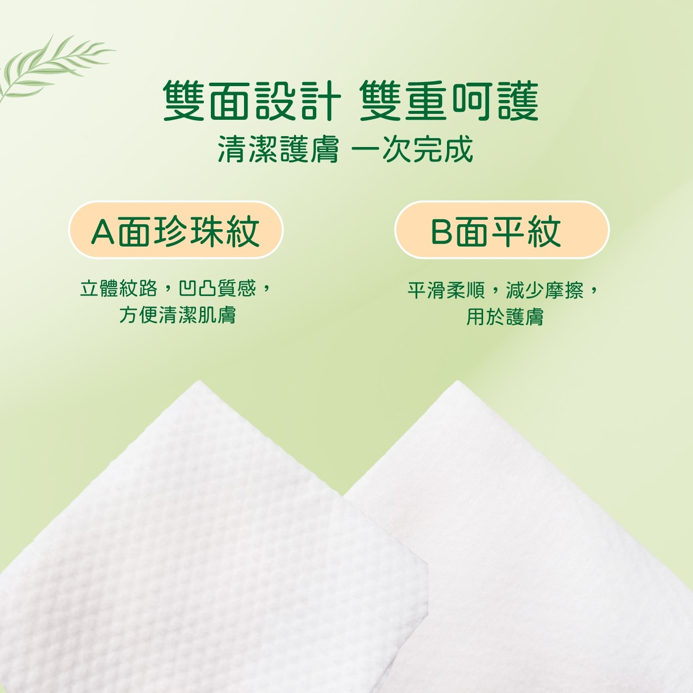 安安洗臉巾 80抽 X 9包，天然原生纖維，珍珠紋布面，高效吸水性，加大加厚、舒適清潔不傷手