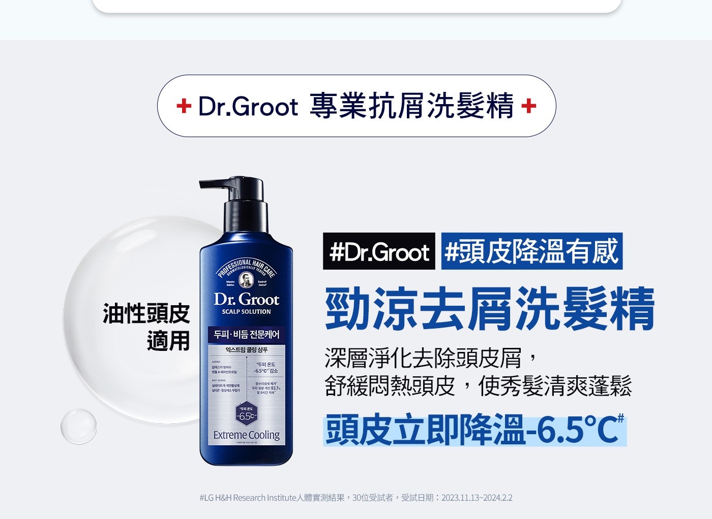 Dr. Groot 勁涼去屑洗髮精 700毫升 X 1入 + 200毫升 X 1入