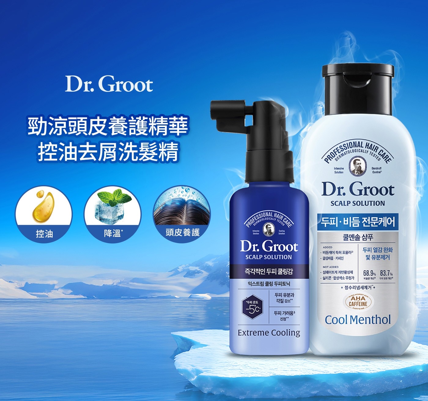 Dr. Groot 勁涼頭皮養護精華 80毫升 X 2入+洗髮精 180毫升 X 1入