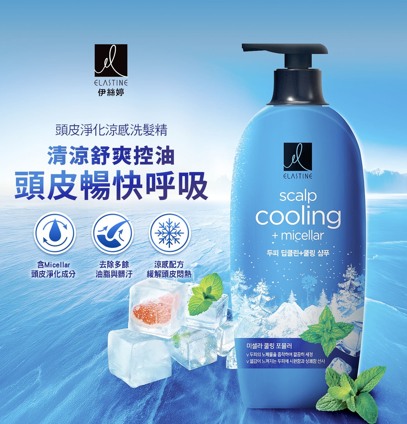 Elastine 頭皮淨化涼感洗髮精 680毫升 X 2入