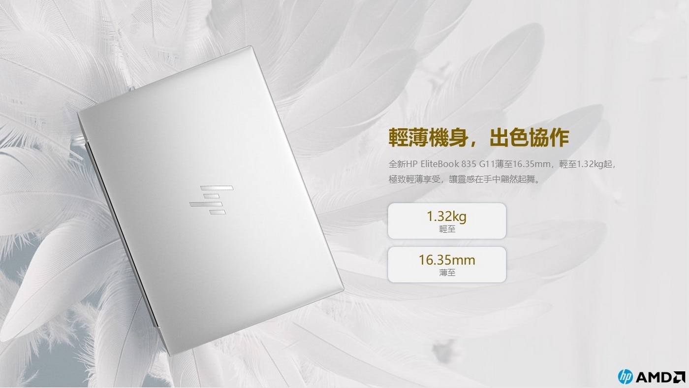 HP EliteBook 835 G11 13吋 商用筆記型電腦 B41JCPT，處理器：AMD Ryzen 7 8840U，記憶體：32GB DDR5-7500，硬碟：1TB SSD，顯示晶片：AMD Radeon Graphics。