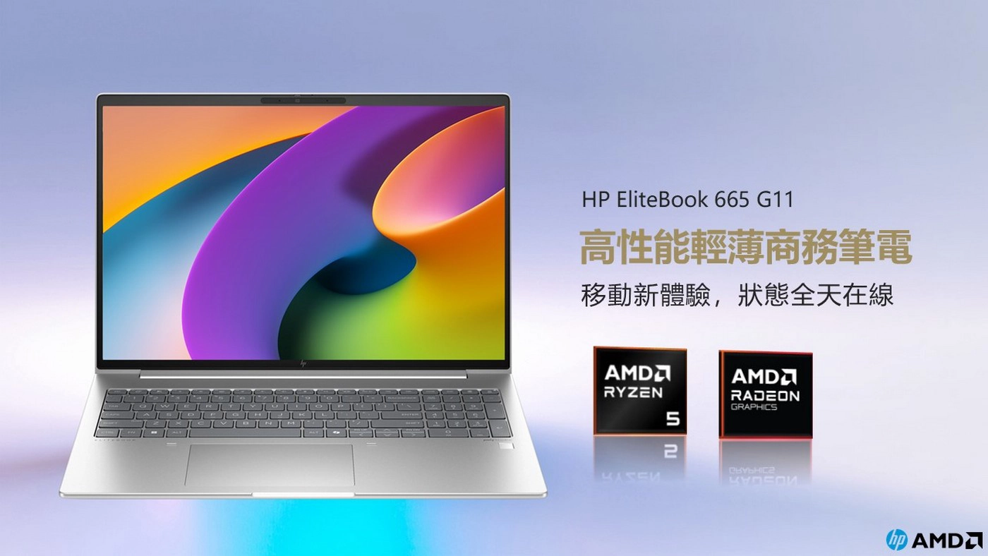 HP EliteBook 16吋 商用筆記型電腦 665 G11 B1RT9PT，處理器：AMD Ryzen 7 7535U，記憶體：16GB DDR5-480，硬碟：1TB SSD，顯示晶片：AMD Radeon Graphics。