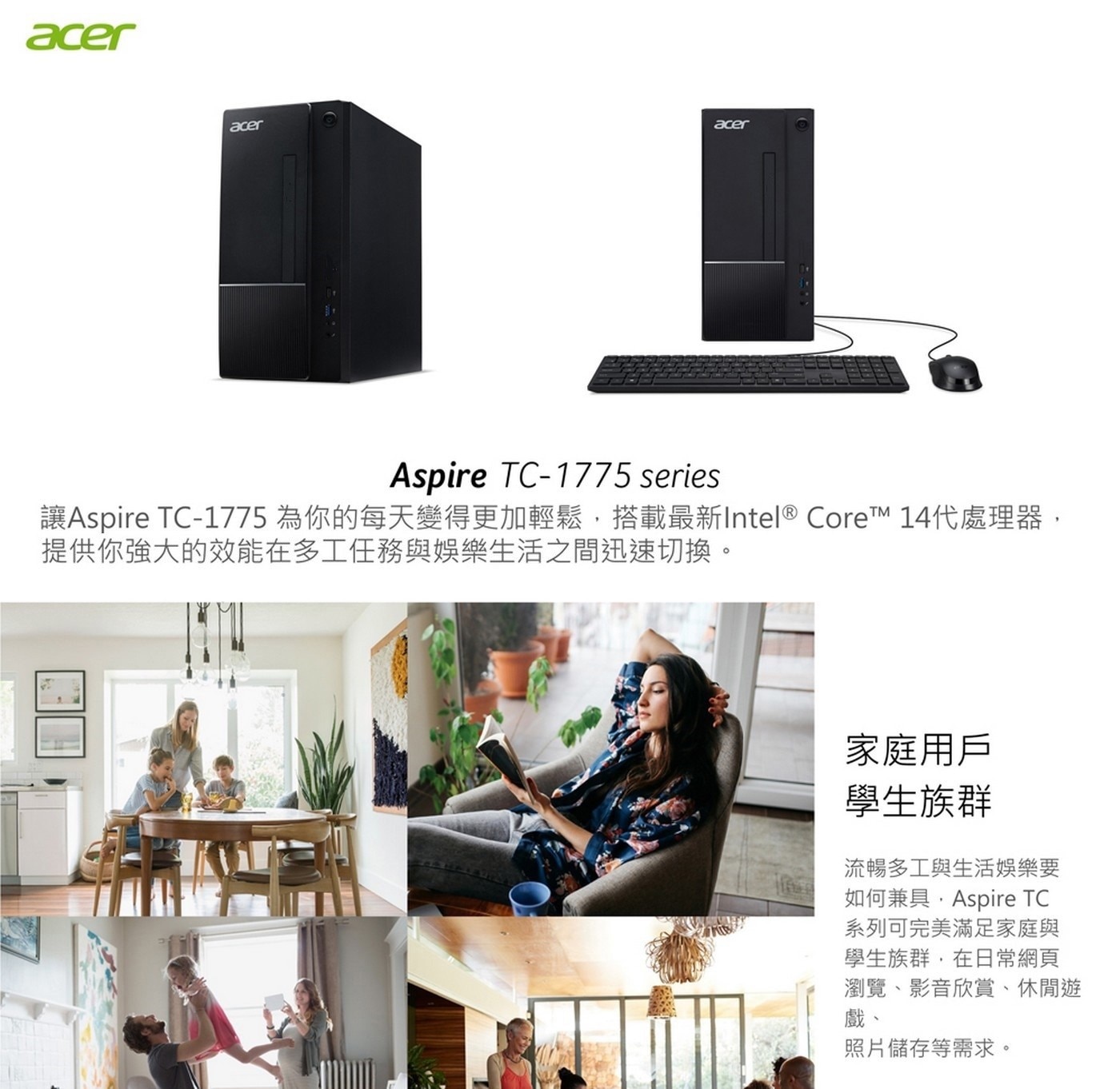 ACER TC-1775 I5 電腦主機 DT.BLQTA.002，處理器：Intel Core i5-14400，記憶體：16G*1 DDR5，硬碟：512G M.2 PCIe SSD + 1TB HDD 7.2K。