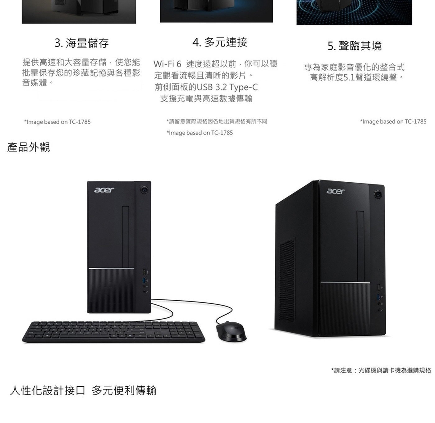 ACER TC-1775 I5 電腦主機 DT.BLQTA.002，處理器：Intel Core i5-14400，記憶體：16G*1 DDR5，硬碟：512G M.2 PCIe SSD + 1TB HDD 7.2K。