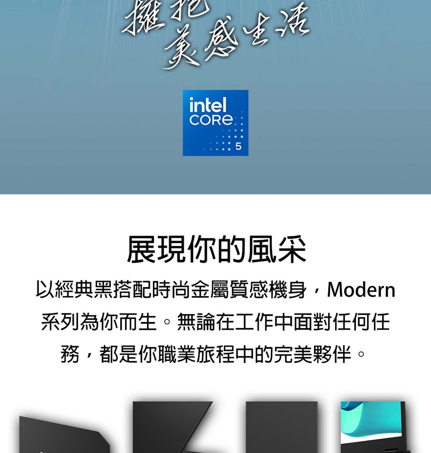 MSI Modern 14 H 14吋 Copilot + PC AI 筆電 D2RMG-428TW，處理器：Intel® Core™ 5 210H，記憶體：DDR4 8GB*2(3200MHz)，硬碟：512GB NVMe PCIe Gen4  SSD ，顯示晶片：Intel Graphics，作業系統：Windows 11 Home