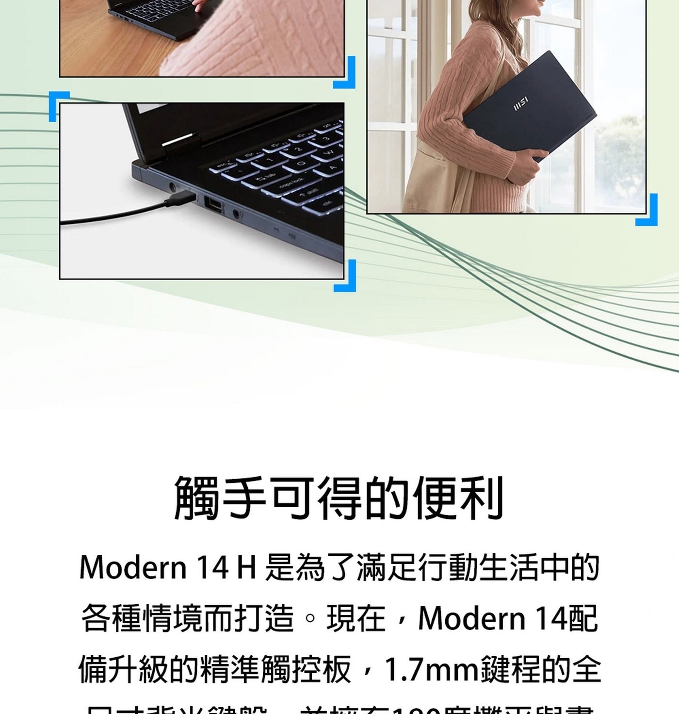 MSI Modern 14 H 14吋 Copilot + PC AI 筆電 D2RMG-428TW，處理器：Intel® Core™ 5 210H，記憶體：DDR4 8GB*2(3200MHz)，硬碟：512GB NVMe PCIe Gen4  SSD ，顯示晶片：Intel Graphics，作業系統：Windows 11 Home