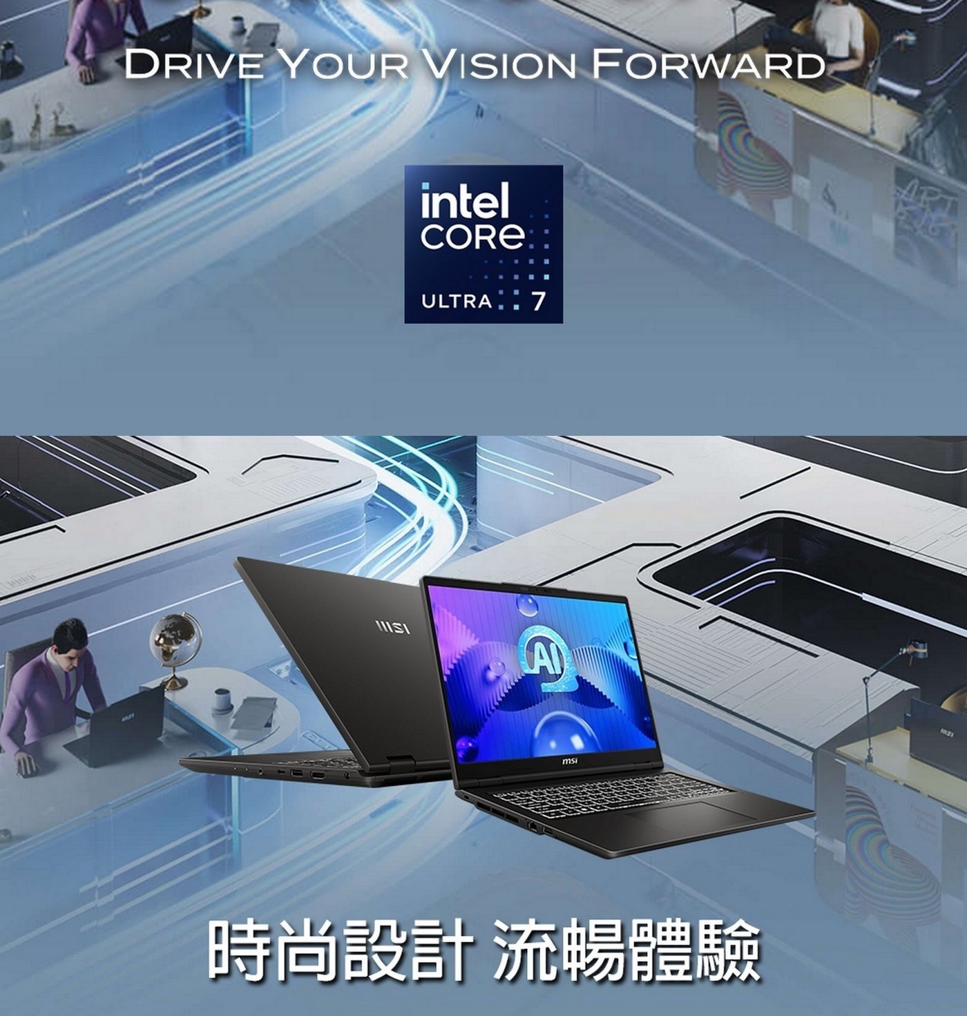MSI Venture 15 AI 15.6吋 Copilot + PC AI 筆電 A1MG-008TW，處理器：Intel® Core™ Ultra 7 processor 155H，記憶體：DDR5 16GB(5600MHz)，硬碟：1TB NVMe PCIe Gen4  SSD ，顯示晶片：Intel® Arc Graphics。